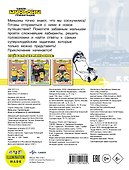 Миньоны. Грювитация. Игры и лабиринты (с наклейками) - 1