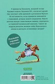 Елизавета, принцесса Версальская. Секрет музыкальной шкатулки - 1