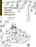 Внутренний Канон Желтого Владыки. В семи томах. Том VI. Механика Духа: Статьи 20-56. Хуан Ди Нэй Цзин - 0
