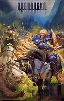 Арвендейл. Император людей : [фантаст. роман]