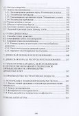 Лесопромышленное производство. Справочные материалы. Учебное пособие - 2