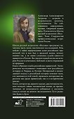 Ирония судьбы российских правителей. Эзотерическое исследование - 1