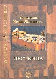 Лествица