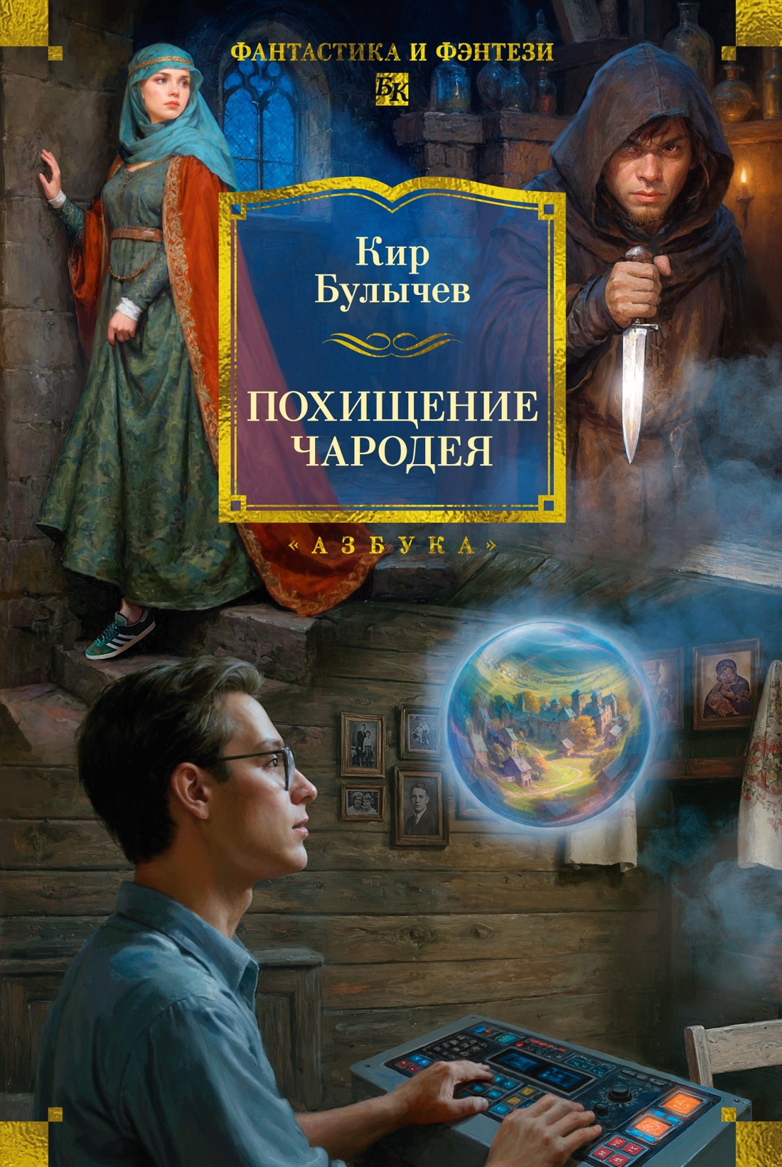 Обложка книги «Похищение чародея»