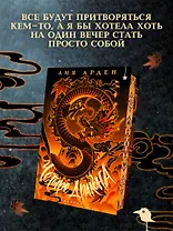 Четыре Дракона. Дилогия (подарочное издание)