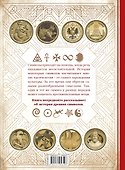 Большая энциклопедия символы и знаки - 1