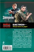 Бастион. Завтра никто не умрет: роман - 1