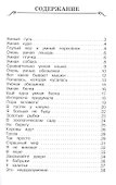 Рассказы для детей - 1