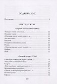 Посещение. Избранные стихотворения - 1