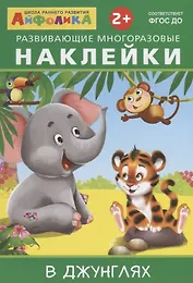 В джунглях