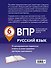 ВПР. Русский язык. 6 класс. 15 тренировочных вариантов - 1