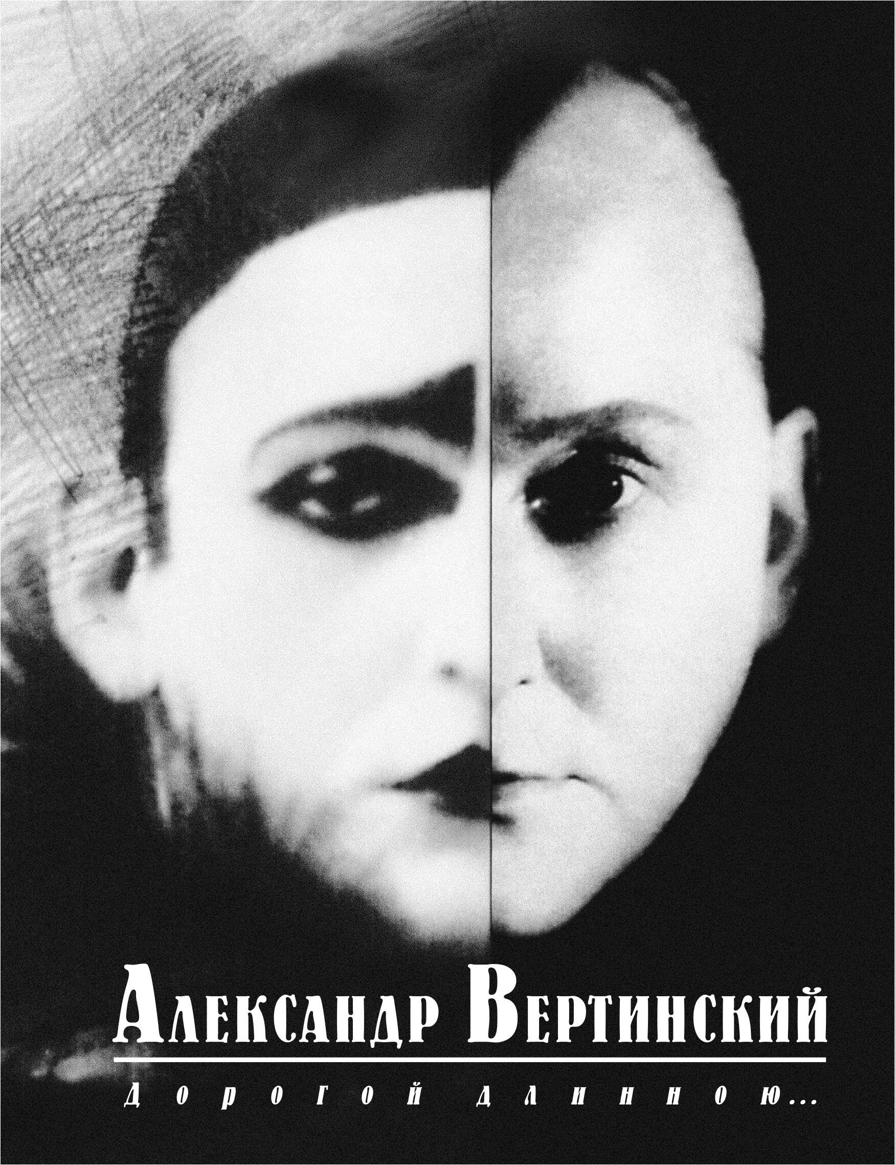 

Дорогой длинною...