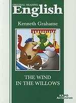 The wind in the Willows: Ветер в ивах: Книга для чтения на английском языке