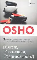 Мятеж, Революция, Религиозность