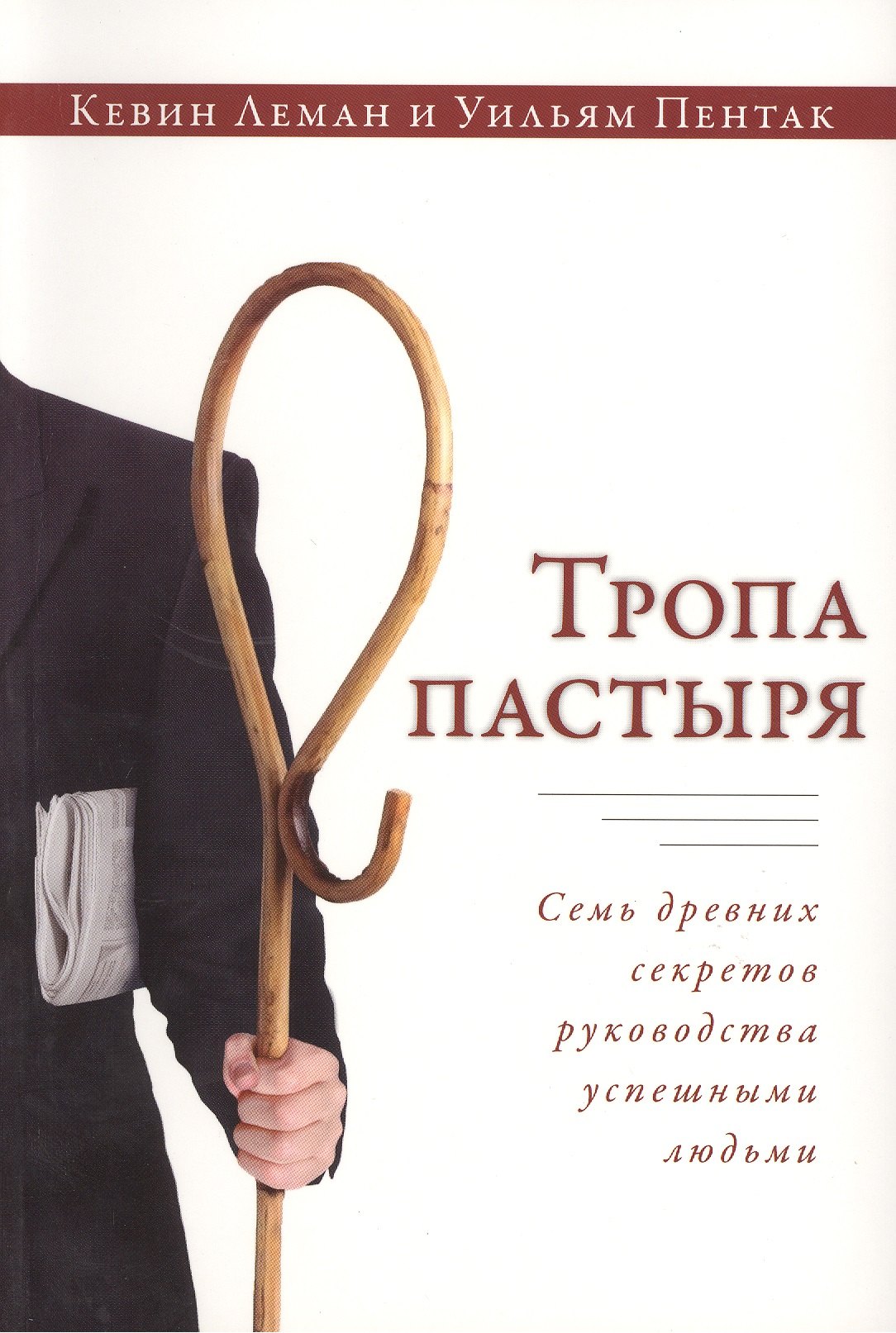 

Тропа пастыря