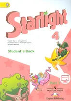 Английский язык. 4 кл. Звездный английский. Учебник в 2-х частях С online поддержкой (ФГОС)