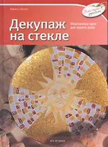 КР: Декупаж на стекле