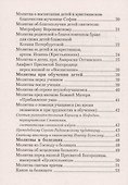 Материнская молитва - 2