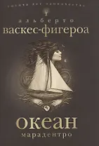 Океан-З. Марадентро