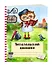 Читательский дневник с анкетой. Ученая сова. 162х210мм, мягкая обложка, цветной блок, 64 стр. - 2
