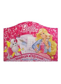 Нарисуй и отгадай № РДП 1401 ("Барби")