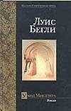 Уход Мистлера