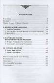 1814. Царь в Париже - 1