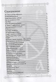 Разворошенная Душа - 1
