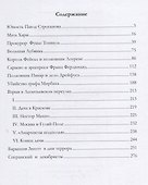 Секретные операции и террор Исторические портреты (Алданов) - 1