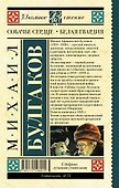 Собачье сердце. Белая гвардия - 1
