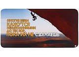 КАЗБАЕВ Магнит Цитаты, 11х5,5см, Ц096