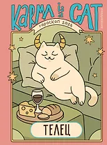 Гороскоп на 2026 год. Телец. Ежедневник