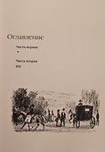 Милый друг / шелковый переплет, с серебряным тиснением серебряный обрез ляссе. - 1