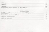 Дневник 1915-1933 т2/2тт 1925-1933 (НаучНасл/т.34) Орешников - 2