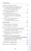 Наставления о душе и страстях - 2