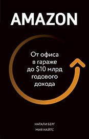 Amazon. От офиса в гараже до $10 млрд годового дохода