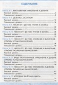 Зачётные работы по математике. 3 класс. В 2 частях. Часть 2: к учебнику М.И. Моро и др. ФГОС. 3-е изд. - 1