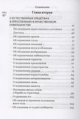 Указание пути ко спасению: опыт аскетики - 2