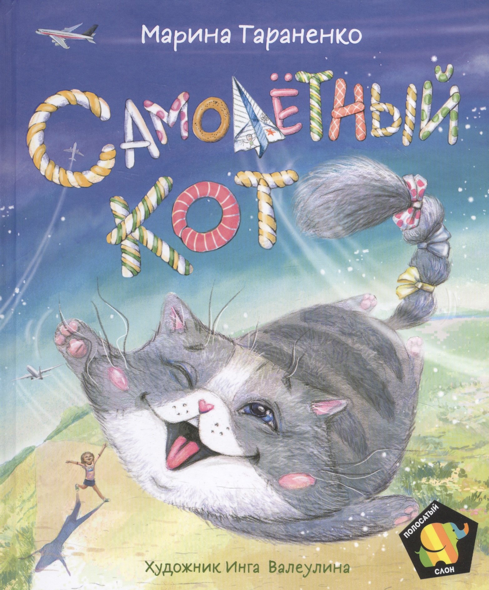 

Самолетный кот