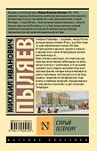 Старый Петербург - 1