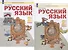 Русский язык. 2 класс. Учебник. В 2-х частях (Система Л.В. Занкова) (комплект из 2 книг) - 2