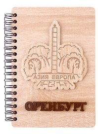 ГС Блокнот Оренбург Стела А6/50 листов (хдф)