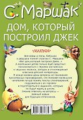 МояКнижка Маршак Дом, который построил Джек - 1