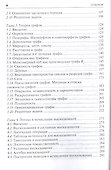 Дискретная математика. Краткий курс: учебное пособие - 2