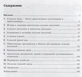 Архитектурная организация сельской среды - 1