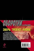 Зверь требует крови: роман - 1