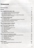 PostgreSQL Основы языка SQL : учебное пособие - 1