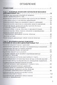 Нелинейная инкрементальная строительная механика - 1