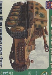 Модель, сборная, ARK, Немецкое 105-мм самоходное орудие Веспе, 1:35