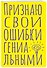 Книга для записей А5 40л тчк. "Признаю свои ошибки гениальными" - 1